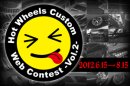 画像: Hot Wheels Custom Web Contest Vol.02の作品リスト