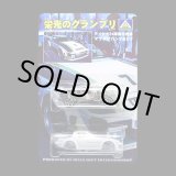 画像: PRE-ORDER HELLS DEPT 2012 【AOSHINA MAZDA SAVANNA RX-7 Daytona 24 Hour (BLISTER PACK EDITION)(完成品）】 （送料サービス適用外） (近日入荷予定）