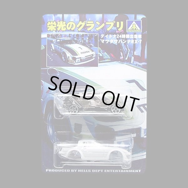 画像1: PRE-ORDER HELLS DEPT 2012 【AOSHINA MAZDA SAVANNA RX-7 Daytona 24 Hour (BLISTER PACK EDITION)(完成品）】 （送料サービス適用外） (近日入荷予定）