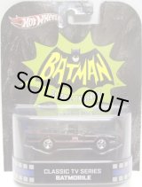 画像: 2013 RETRO ENTERTAINMENT 【CLASSIC TV SERIES BATMOBILE】 BLACK/RR 