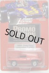 画像: 1996 JOHNNY LIGHTNING - LANE AUTOMOTIVE CAR SHOW 1996  PROMO EDITION 【1954 CHEVY PANEL】　MET.RED/RR (5000台限定）