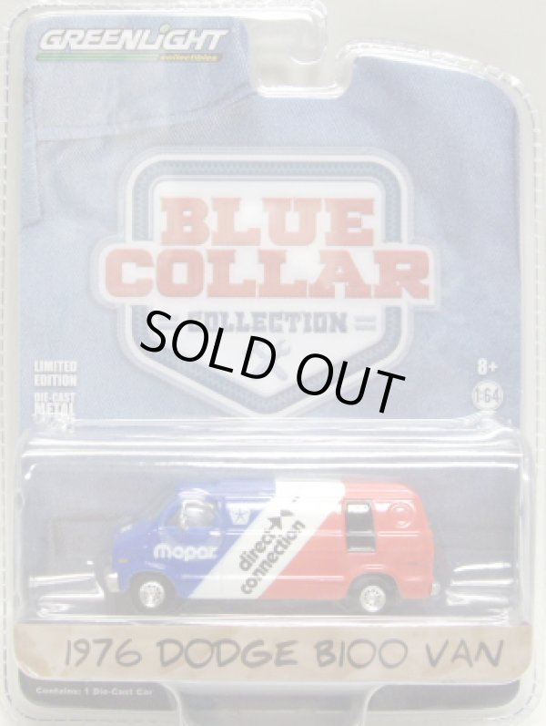 画像1: 2016 GREENLIGHT BLUE COLLAR COLLECTION S1 【1976 DODGE B100 VAN】 BLUE-WHITE-RED/RR (MOPAR DIRECT CONNECTION)