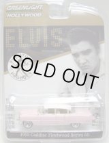 画像: 2016 GREENLIGHT HOLLYWOOD SERIES 14 【1955 CADILLAC FLEETWOOD SERIES 60】 PINK/RR (ELVIS) 