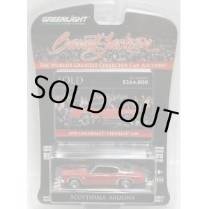 画像: 2018 GREENLIGHT BARRETT JACKSON S2【1970 CHEVROLET CHEVELLE LS6】 DK.RED/RR 