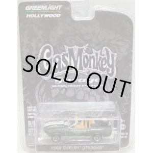 画像: 2018 GREENLIGHT HOLLYWOOD SERIES 19 【1968  SHELBY GT500KR】 DK.GREEN/RR (GAS MONKEY) 