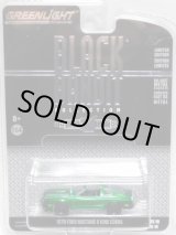 画像: 2018 GREENLIGHT BLACK BANDIT SERIES19 【1978 FORD MUSTANG II KING COBRA】 MET.GREEN/RR (GREEN MACHINE)