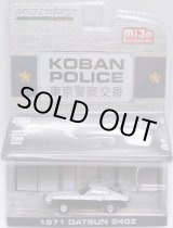 画像: 2018 GREENLIGHT MIJO EXCLUSIVE 【"KOBAN POLICE" 1971 DATSUN 240Z】 BLACK-WHITE/RR