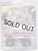 画像: 2018 GREENLIGHT KING OF CRUNCH S1 【1975 FORD F-250 - KING KONG】 RED-SILVER/RR