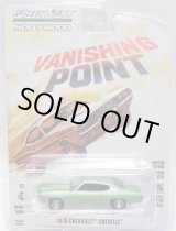 画像: 2019 GREENLIGHT HOLLYWOOD SERIES 25 【1970 CHEVROLET CHEVELLE】 GREENSILVER/RR (VANISHING POINT) 