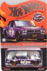 画像: 2023 RLC sELECTIONs 【1972 NISSAN SKYLINE H/T 2000GT-R】  SPEC.DK.PURPLE/RR