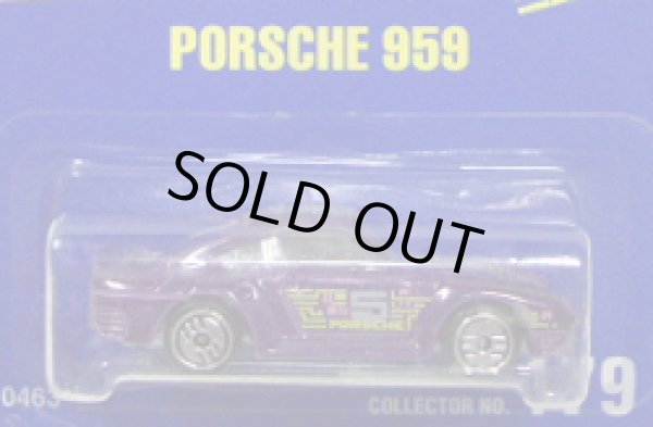 画像1: 【PORSCHE 959】　MET. PIRPLE/UH