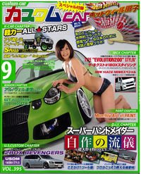 画像: 【告知】8/1に芸文社から発売される『CUSTOMカー 9月号』にHOT WHEELS扇子が付録でつきます。