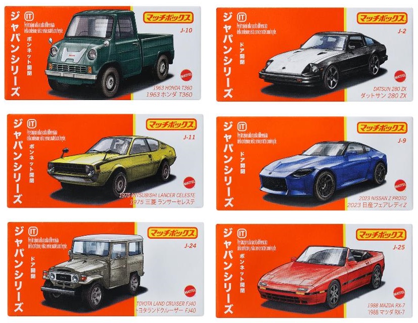 画像1: 【仮予約】PRE-ORDER - 2025【 MATCHBOX ジャパンシリーズ  Gアソート 6種セット】1963 ホンダ T360/ダットサン 280 ZX/1975 三菱 ランサーセレステ/2023 日産 フェアレディ Z/トヨタ ランドクルーザー FJ40/1988 マツダ RX-7(2025年3月下旬入荷予定）